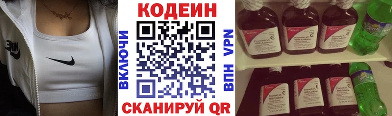 Купить  Харабали  Codein Purple Drank 